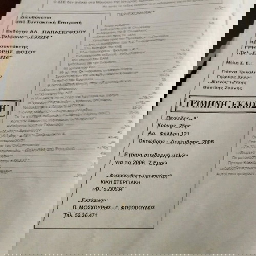 ΠΕΕΠΠ Ενημερωτικό Δελτίο 2006 Τεύχος 121 μεταχειρισμένο