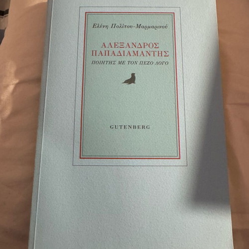 Alexandros Papadiamantis book new, Gutenberg editions