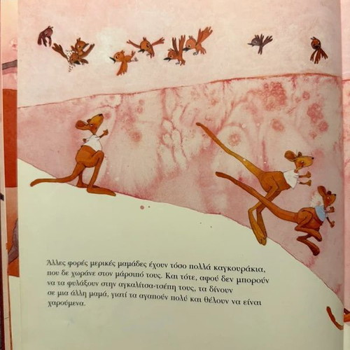 The Two Moms of Melenios book like new, Greek children's story about adoption