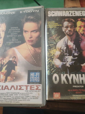 Σετ 2 βιντεοταινίες Stalone Schwarzenegger σαν καινούργιο, δράσης με υπότιτλους
