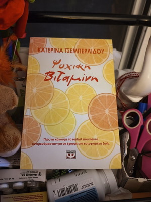 Psychiki Vitamini book new by Katerina Tsemberlidou