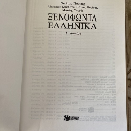 Xenophonta Greek A Lykeiou textbook used, complete study guide