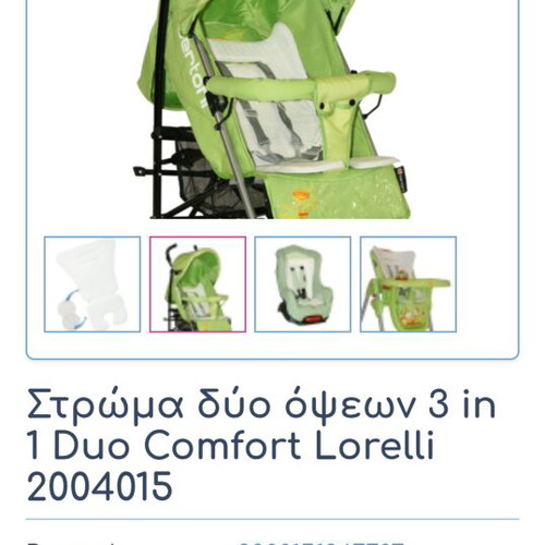 Lorelli protective cover like new for stroller car seat and high chair
