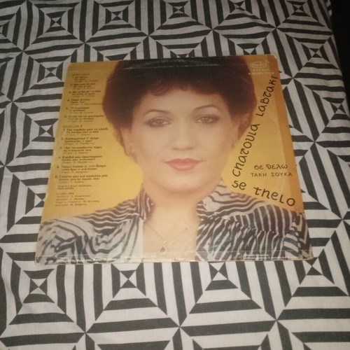 Haroula Lambraki Se Thelo Vinyl 1981, laiko