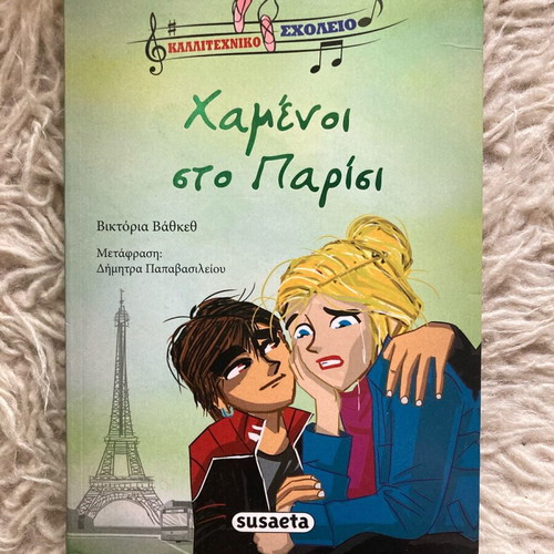 Lost in Paris 12+ teen book new
