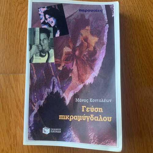 Geftsi Pikramydalou by Manos Kontoleon like new