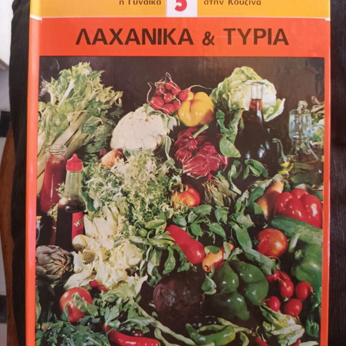 The Woman in the Kitchen 6-Volume Set like new, Greek