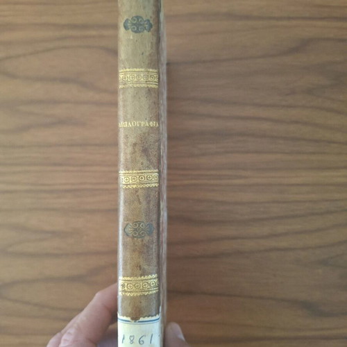 Accounting Book "Διπλογραφία" by K. Droggitos used, 1861 edition