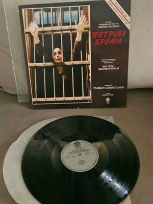 Πέτρινα Χρόνια βινύλιο μεταχειρισμένο, Σταμάτης Σπανουδάκης έντεχνο
