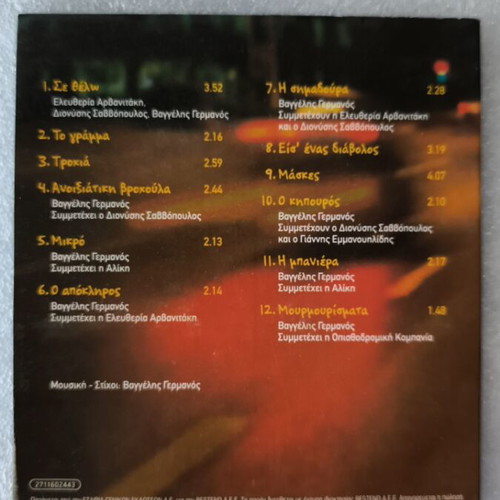 Vaggelis Germanos Ta Mparakia CD new, entechno