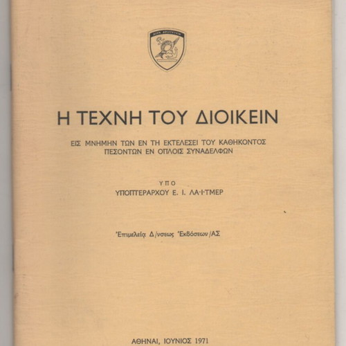 The Art of Leadership used, Armed Forces Headquarters 1971