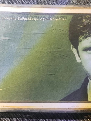 Δέκα Μάγισσες CD single Γιάννης Σαββιδάκης