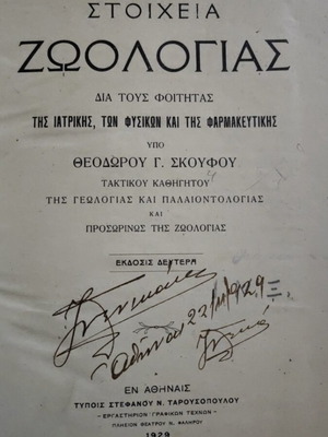 Stoicheia Zoologias used book 1929