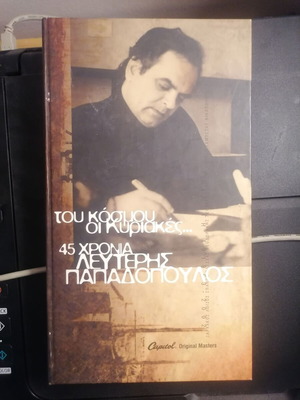 Lefteris Papadopoulos Tou Kosmou Oi Kyriakes 45 Years CD like new, entechno