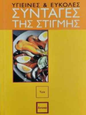 Healthy and Easy Instant Recipes book