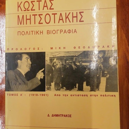 Political books used, set of 4 in Greek