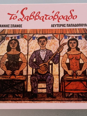 To Savvatovrado CD album used, laiko