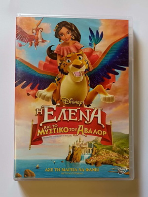 Disney Η Έλενα και το μυστικό του Αβαλορ DVD μεταχειρισμένο, με ελληνική μεταγλώττιση