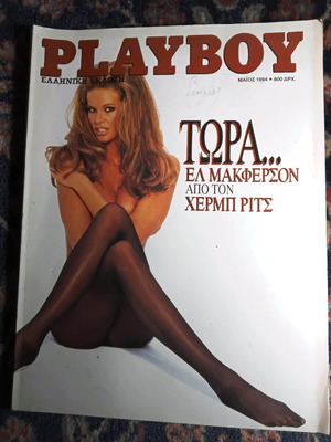 Playboy May 1994 used, missing poster
