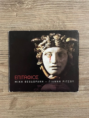 Epitafios CD used by Mikis Theodorakis and Maria Soultatou with KOEM