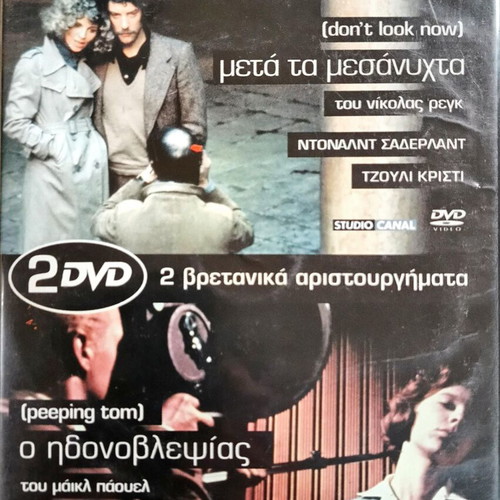 DVD Metá ta Mesánychta and O Idonovlepsías like new