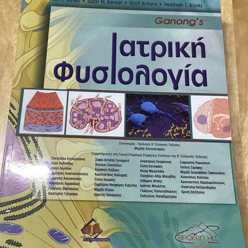Ganong’s Medical Physiology like new
