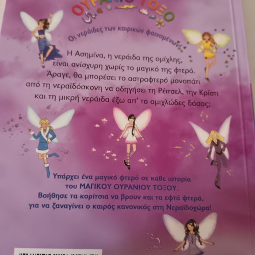 Children's book Magic Rainbow like new