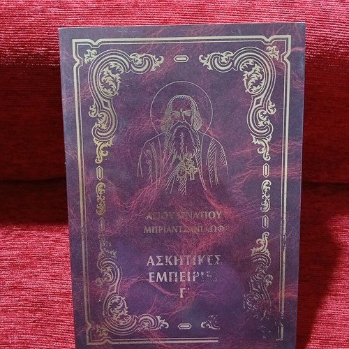 Ascetic Experiences Book by Saint Ignatius like new, Greek