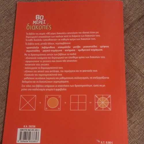 80 Meres Diakopes Book like new, Greek