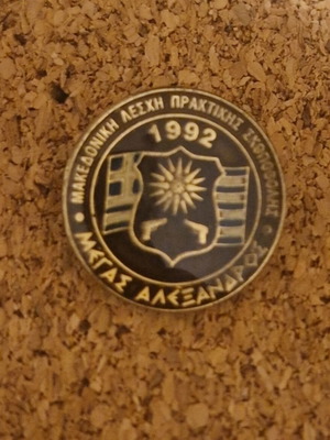 Καρφίτσα σαν καινούργιο
