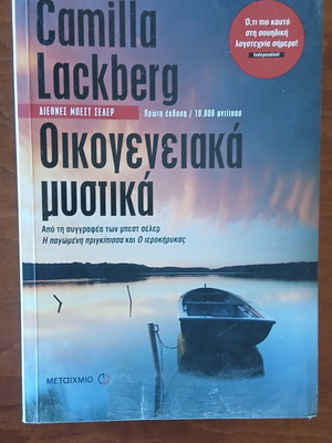 Camilla Lackberg Oikogeneiaka Mystika book like new, Greek edition