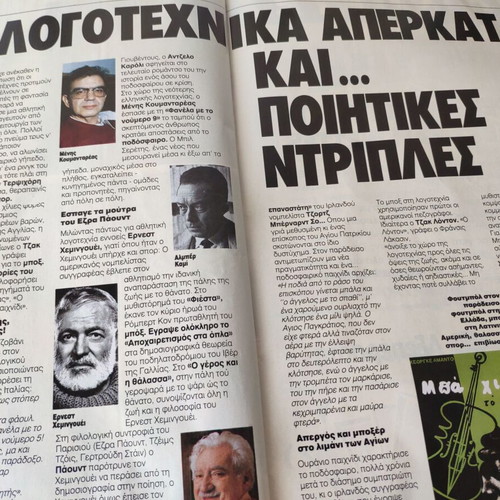 Epsilon Eleftherotypias magazine used, featuring Thanos Patoulidou