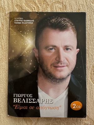 Giorgos Velissaris Eimai Se Apognosi double CD used