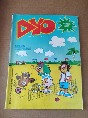 DYO magazine issue 19 used