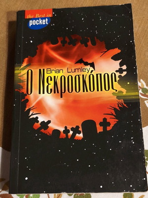 Brian Lumley book O Nekroskopos used