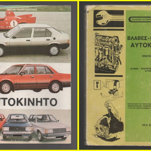 Car and Faults - Car Repairs 2 books used