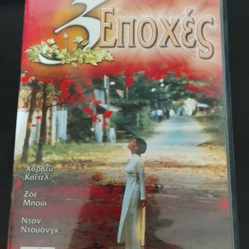 Panorama Kinimatografou DVD box set used with Greek subtitles
