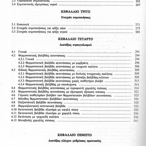 Refrigeration Machines and Installations used book by Dimitrios Kouremenos