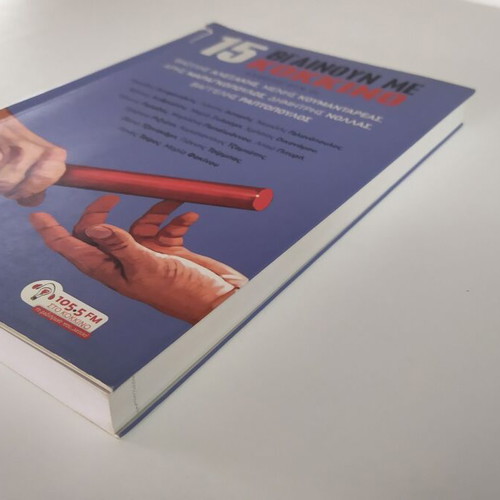 15 Vgainoume Me Kokkino book used