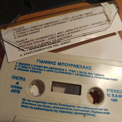 Satirical music cassette "Sta Kastridia Mas" by Giannis Mpournellis, like new, 80s