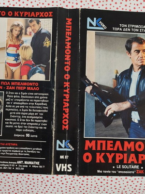 Μπελμοντό ο Κυρίαρχος εξώφυλλο από βιντεοκασέτα μεταχειρισμένο