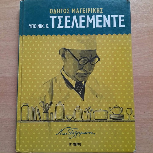 Cookbook by Nik. K. Tselemente Part B used