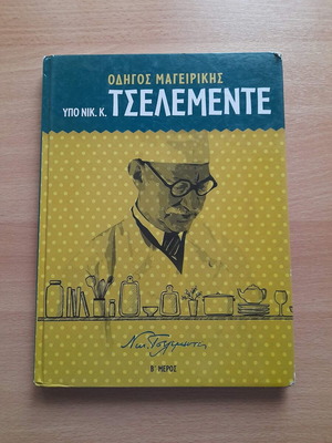 Cookbook by Nik. K. Tselemente Part B used