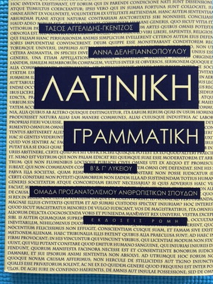 Latin Grammar for 11th & 12th Grade Like New