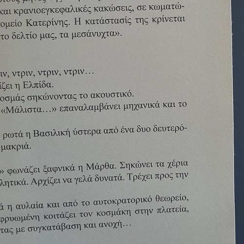 Tis Sterias Ta Kymata book like new