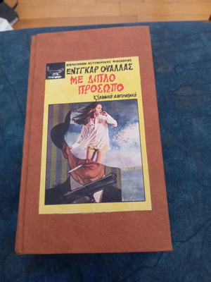 Edgar Wallace Crime Thriller Volume in Like New Condition