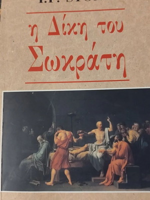 The Trial of Socrates book by I.F. Stone