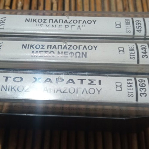 Papazoglou Audio Cassettes used, good condition