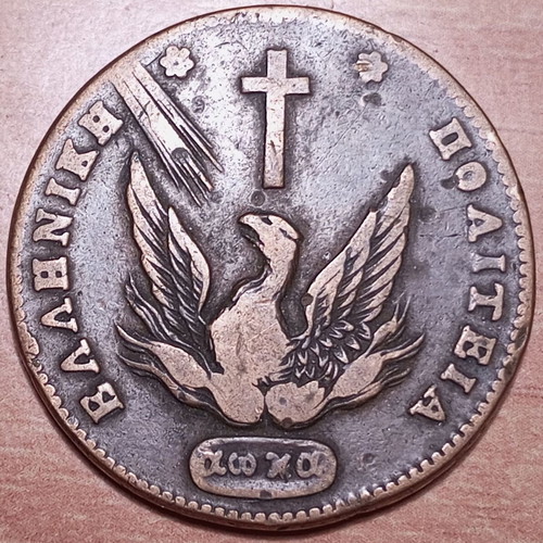 10 Lepta 1831 used collectible copper coin Kapodistrias