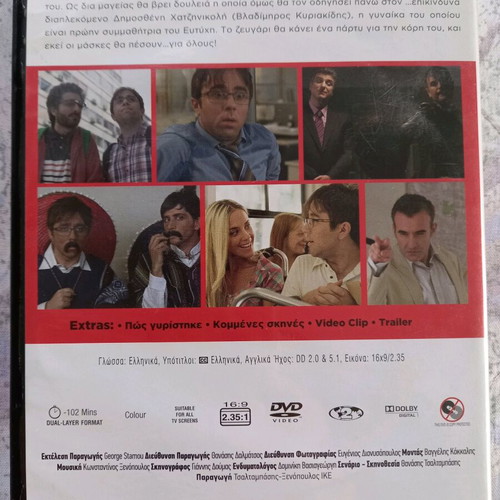 Pempti kai 12 DVD used, comedy with subtitles